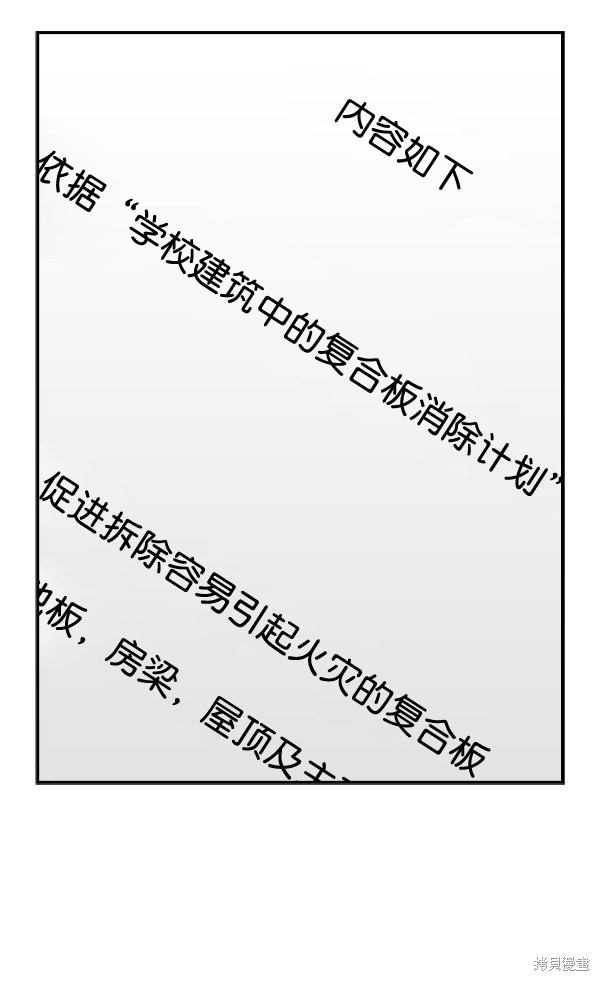 《实力至上校园》漫画最新章节第100话免费下拉式在线观看章节第【7】张图片