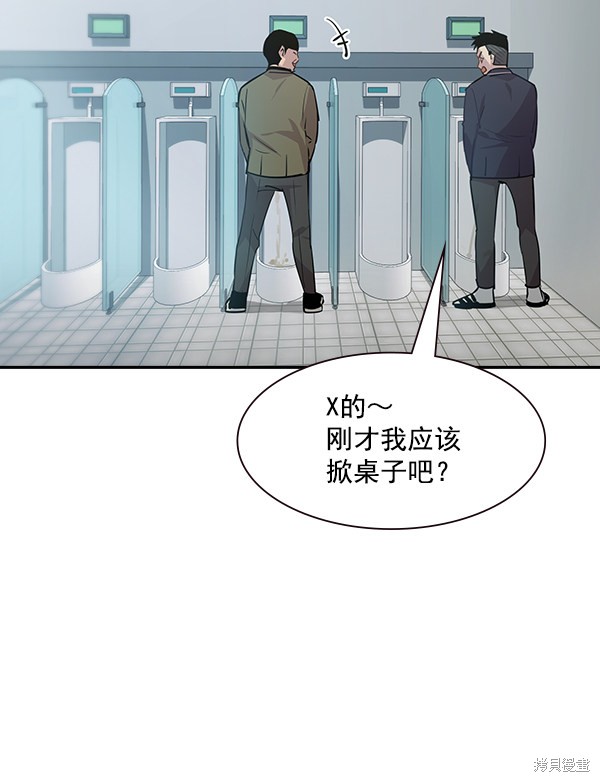 《实力至上校园》漫画最新章节第102话免费下拉式在线观看章节第【3】张图片