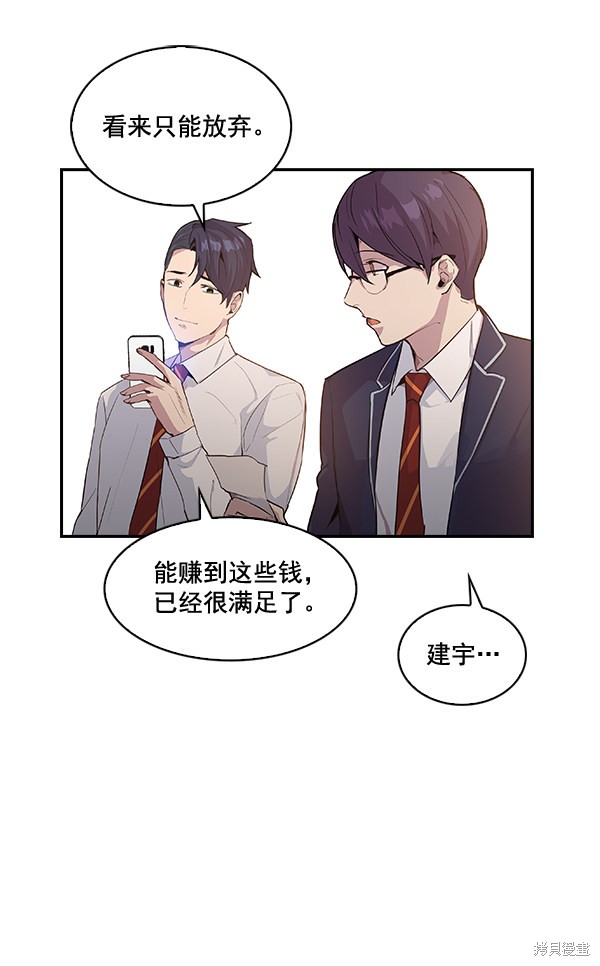 《实力至上校园》漫画最新章节第11话免费下拉式在线观看章节第【81】张图片