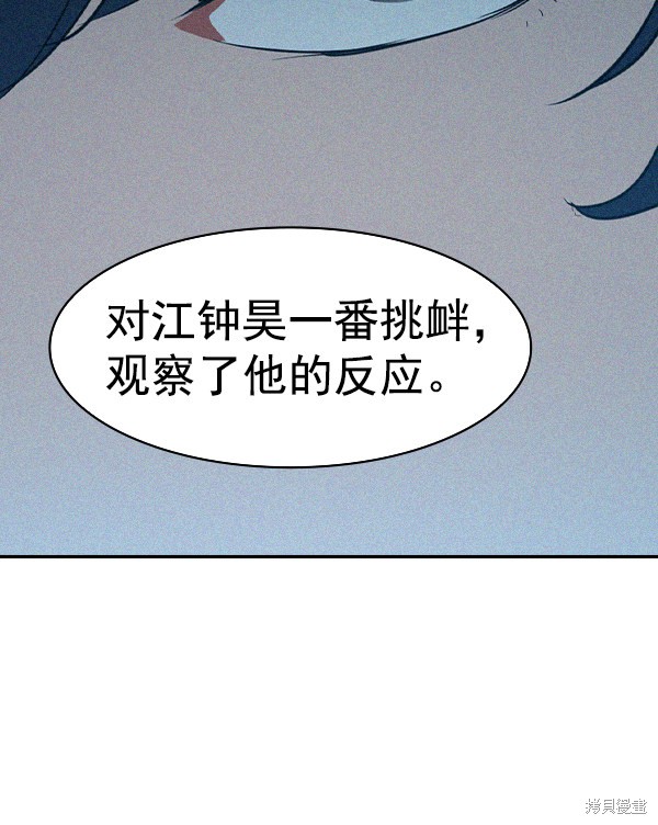 《实力至上校园》漫画最新章节第2季018话免费下拉式在线观看章节第【104】张图片