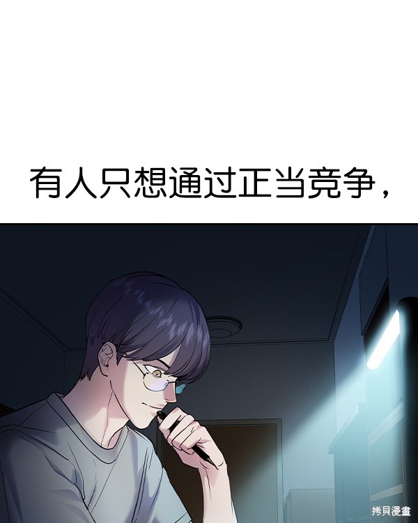 《实力至上校园》漫画最新章节第2季031话免费下拉式在线观看章节第【88】张图片