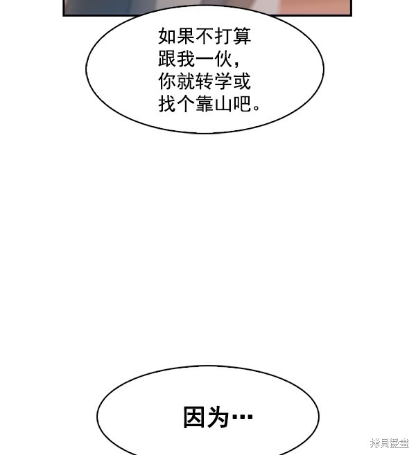 《实力至上校园》漫画最新章节第74话免费下拉式在线观看章节第【76】张图片