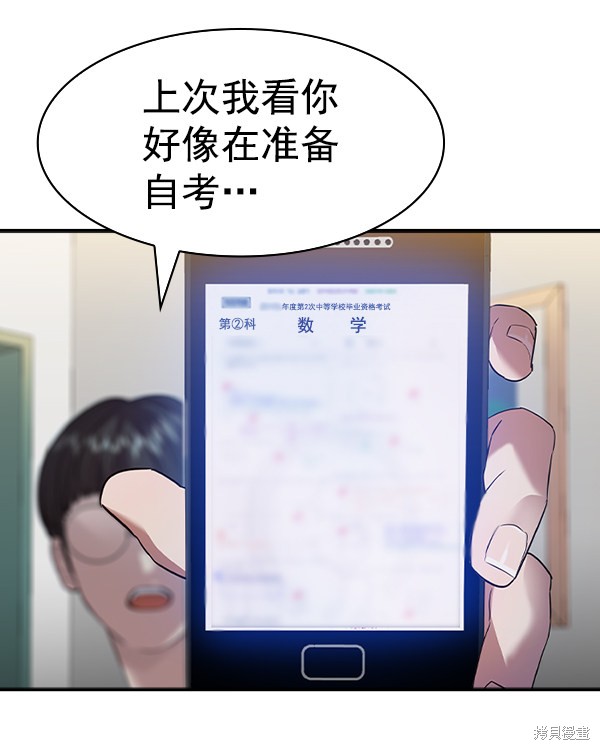 《实力至上校园》漫画最新章节第2季043话免费下拉式在线观看章节第【39】张图片