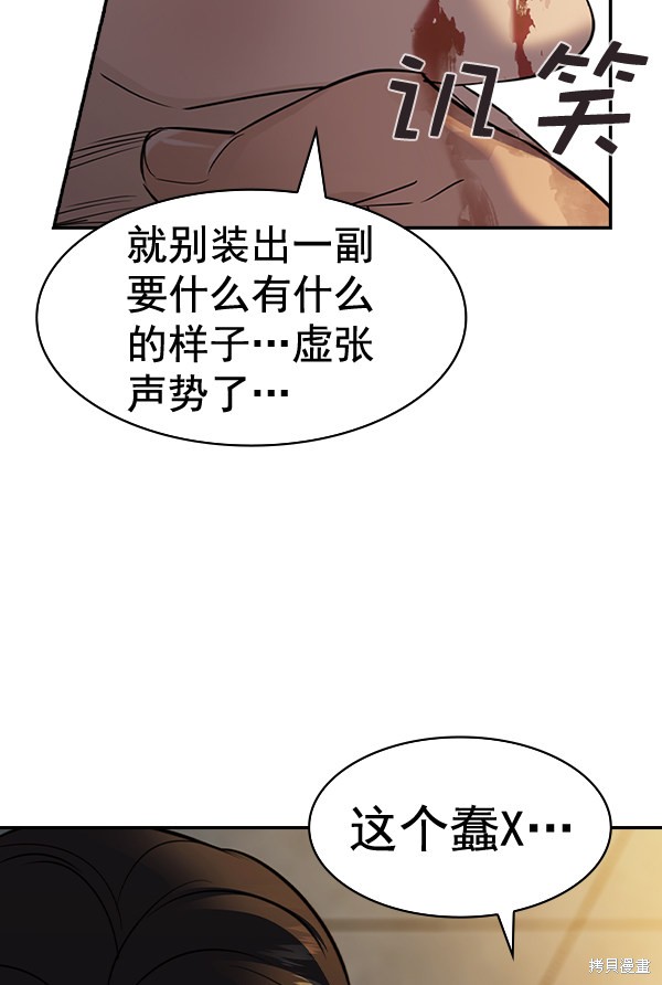 《实力至上校园》漫画最新章节第2季049话免费下拉式在线观看章节第【76】张图片