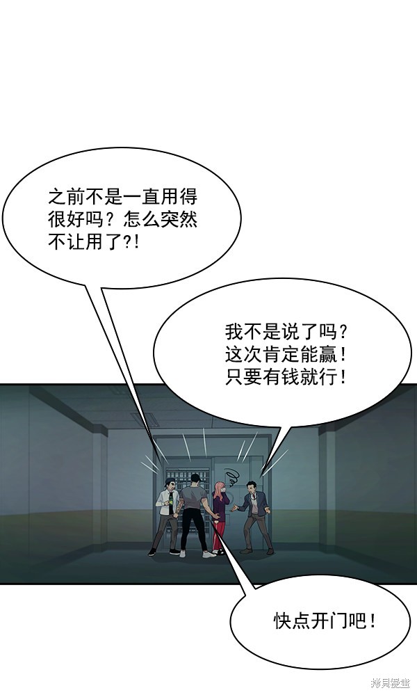 《实力至上校园》漫画最新章节第82话免费下拉式在线观看章节第【102】张图片