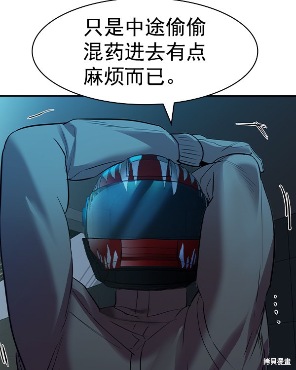 《实力至上校园》漫画最新章节第2季037话免费下拉式在线观看章节第【144】张图片