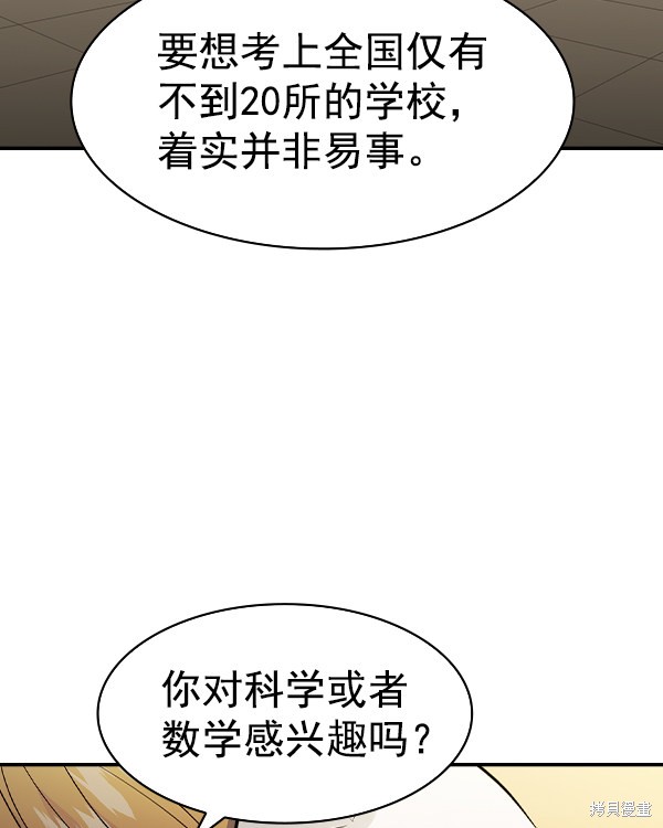 《实力至上校园》漫画最新章节第2季044话免费下拉式在线观看章节第【86】张图片