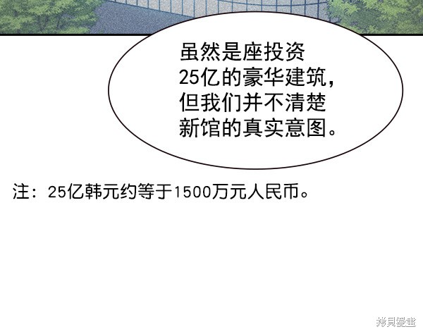 《实力至上校园》漫画最新章节第103话免费下拉式在线观看章节第【86】张图片