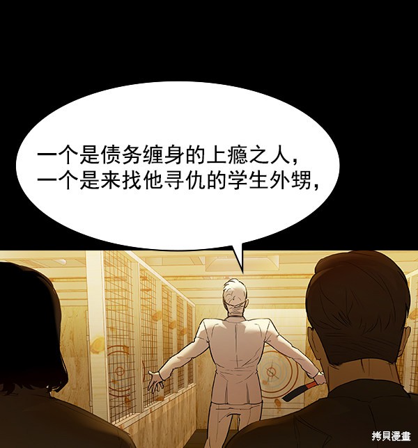 《实力至上校园》漫画最新章节第2季007话免费下拉式在线观看章节第【104】张图片