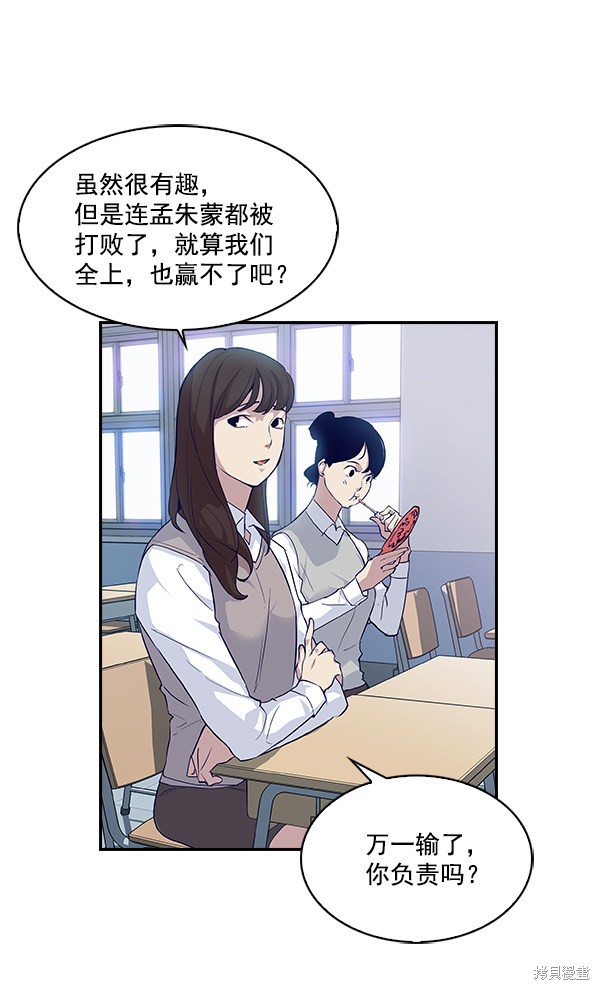 《实力至上校园》漫画最新章节第7话免费下拉式在线观看章节第【54】张图片