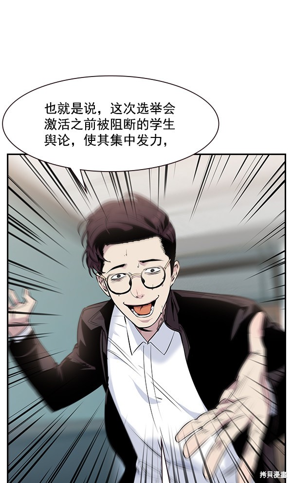 《实力至上校园》漫画最新章节第91话免费下拉式在线观看章节第【35】张图片