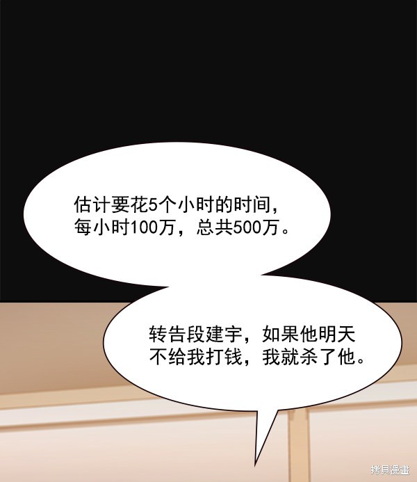 《实力至上校园》漫画最新章节第99话免费下拉式在线观看章节第【78】张图片