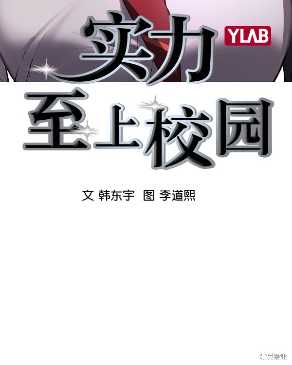 《实力至上校园》漫画最新章节第2季036话免费下拉式在线观看章节第【19】张图片