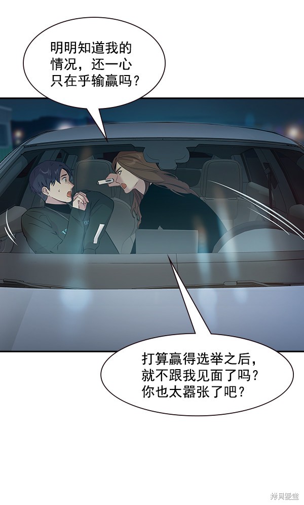 《实力至上校园》漫画最新章节第97话免费下拉式在线观看章节第【43】张图片