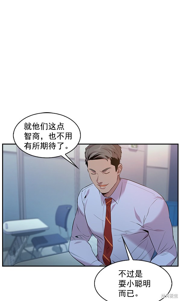 《实力至上校园》漫画最新章节第74话免费下拉式在线观看章节第【90】张图片