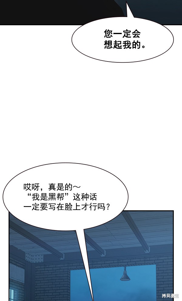 《实力至上校园》漫画最新章节第90话免费下拉式在线观看章节第【43】张图片