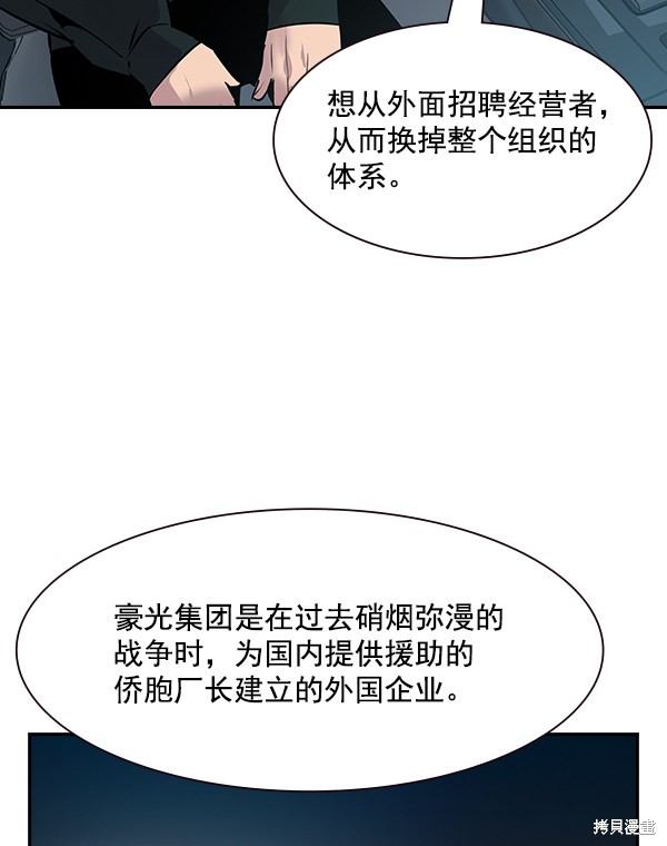 《实力至上校园》漫画最新章节第97话免费下拉式在线观看章节第【59】张图片