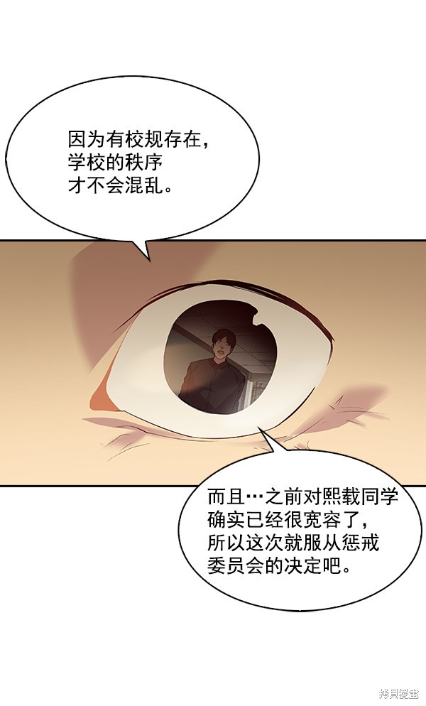 《实力至上校园》漫画最新章节第73话免费下拉式在线观看章节第【36】张图片