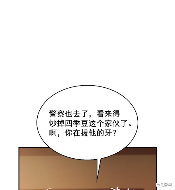 《实力至上校园》漫画最新章节第71话免费下拉式在线观看章节第【87】张图片