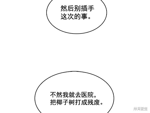 《实力至上校园》漫画最新章节第66话免费下拉式在线观看章节第【57】张图片