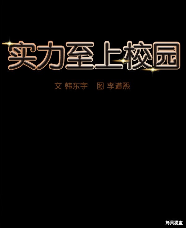 《实力至上校园》漫画最新章节第1话免费下拉式在线观看章节第【11】张图片