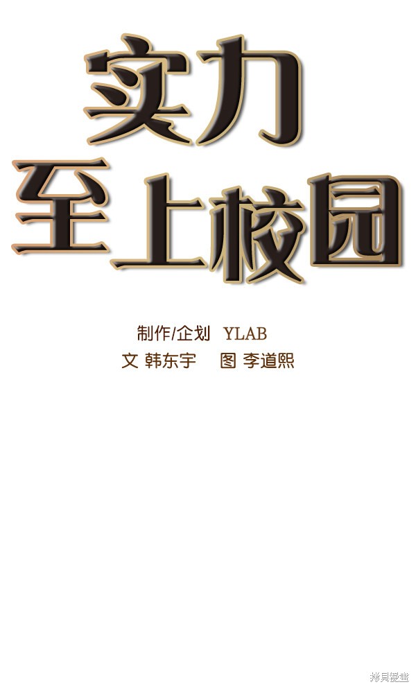 《实力至上校园》漫画最新章节第54话免费下拉式在线观看章节第【11】张图片