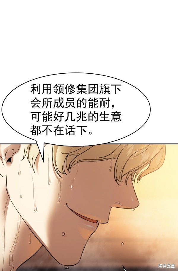 《实力至上校园》漫画最新章节第2季027话免费下拉式在线观看章节第【89】张图片