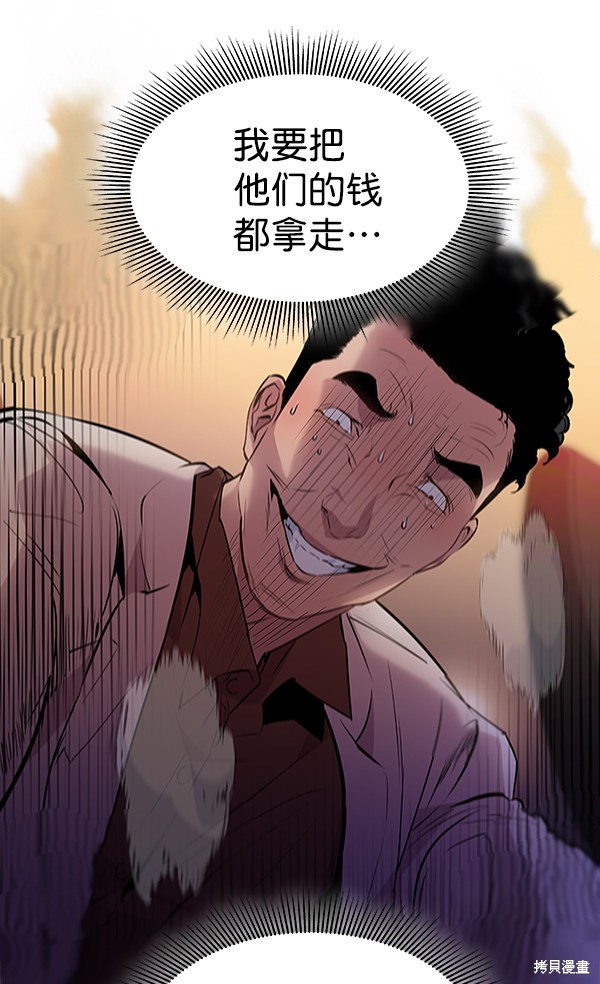 《实力至上校园》漫画最新章节第55话免费下拉式在线观看章节第【95】张图片