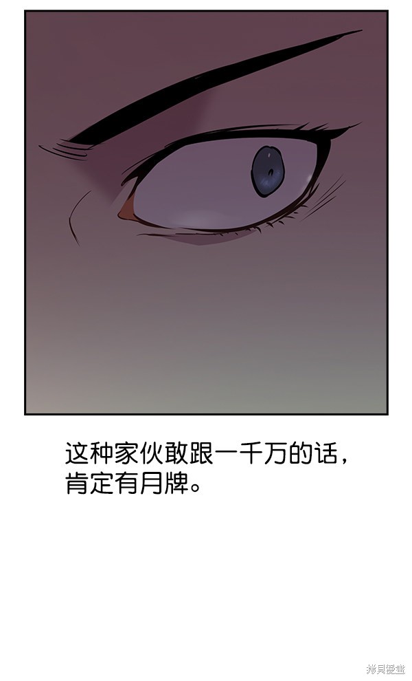 《实力至上校园》漫画最新章节第80话免费下拉式在线观看章节第【94】张图片