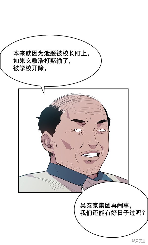 《实力至上校园》漫画最新章节第44话免费下拉式在线观看章节第【37】张图片