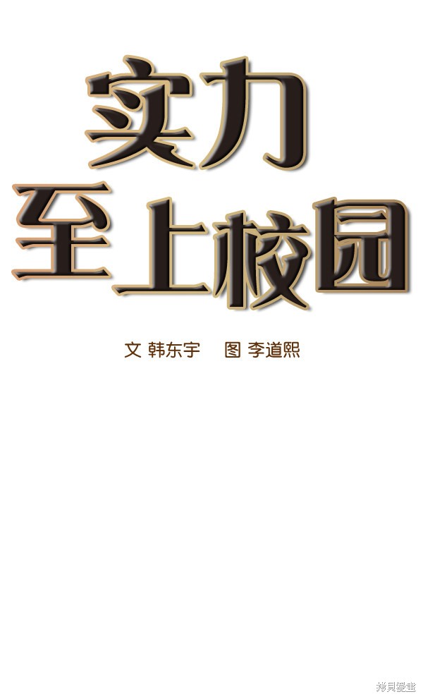 《实力至上校园》漫画最新章节第20话免费下拉式在线观看章节第【23】张图片