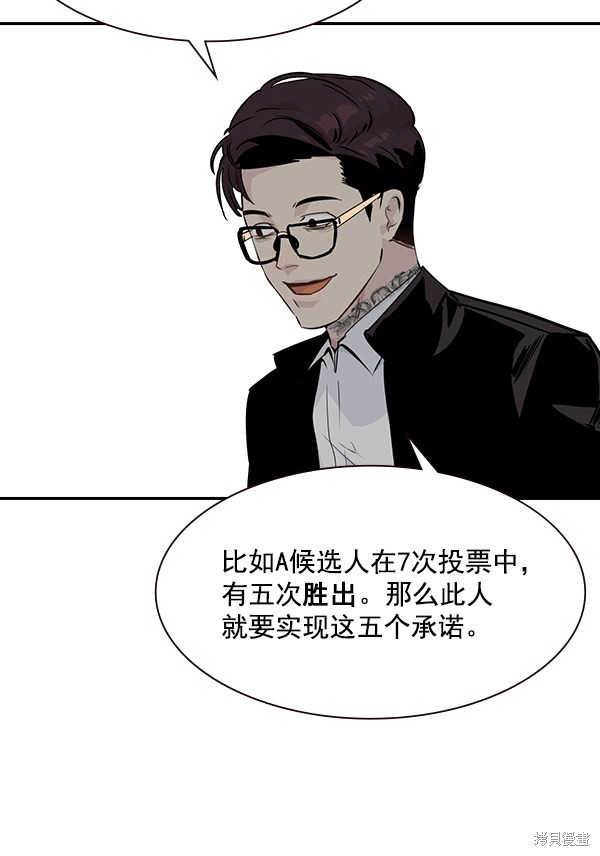 《实力至上校园》漫画最新章节第91话免费下拉式在线观看章节第【33】张图片