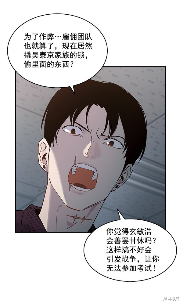 《实力至上校园》漫画最新章节第42话免费下拉式在线观看章节第【74】张图片