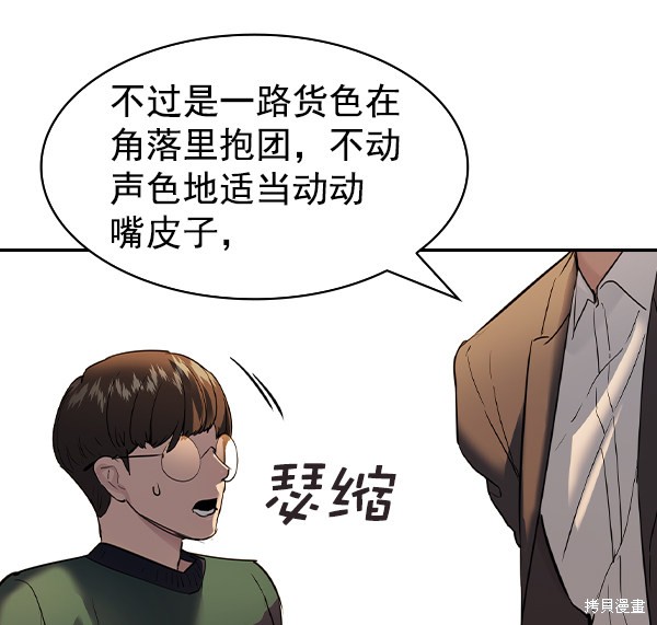 《实力至上校园》漫画最新章节第2季048话免费下拉式在线观看章节第【91】张图片