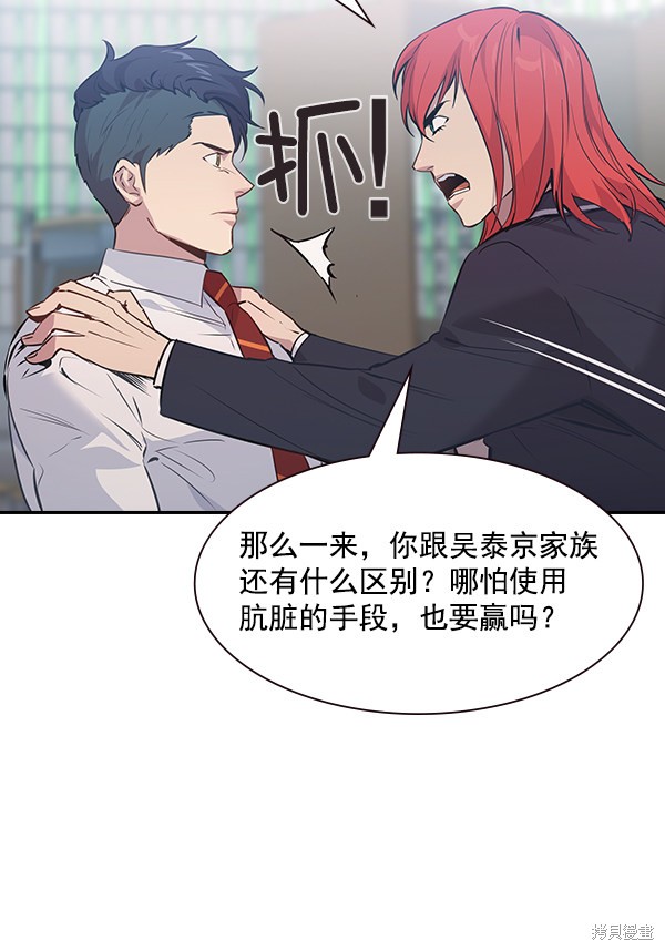 《实力至上校园》漫画最新章节第93话免费下拉式在线观看章节第【4】张图片