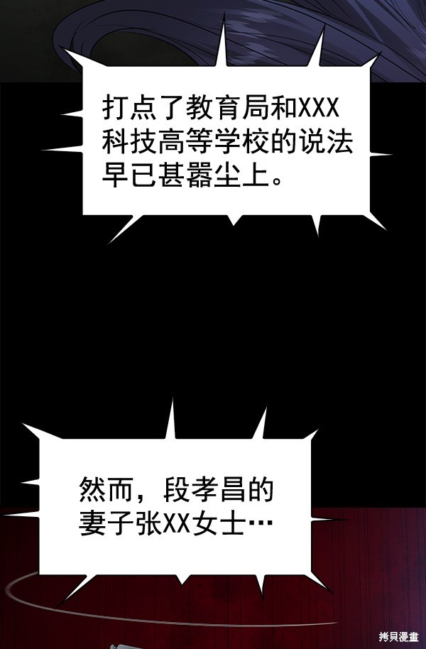 《实力至上校园》漫画最新章节第2季051话免费下拉式在线观看章节第【83】张图片