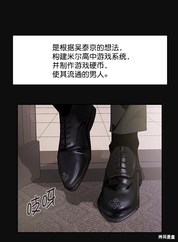 《实力至上校园》漫画最新章节第24话免费下拉式在线观看章节第【73】张图片