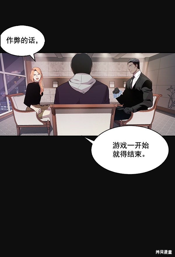 《实力至上校园》漫画最新章节第26话免费下拉式在线观看章节第【21】张图片