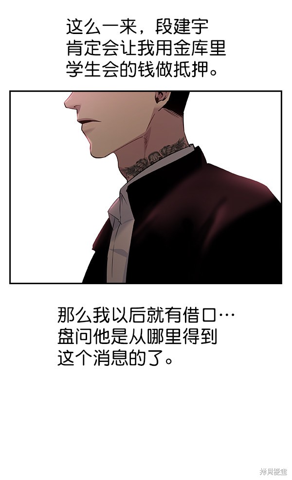 《实力至上校园》漫画最新章节第85话免费下拉式在线观看章节第【5】张图片