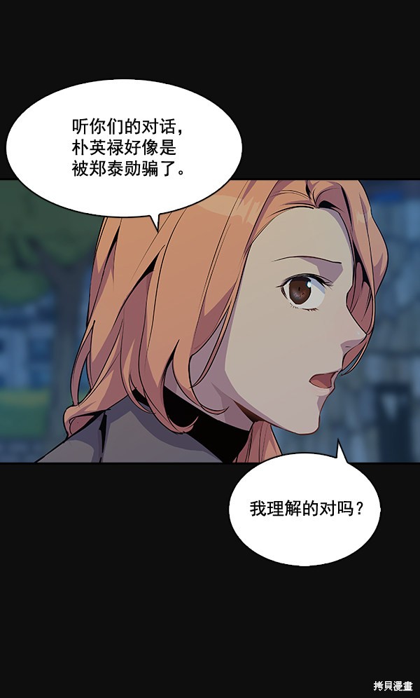 《实力至上校园》漫画最新章节第30话免费下拉式在线观看章节第【53】张图片