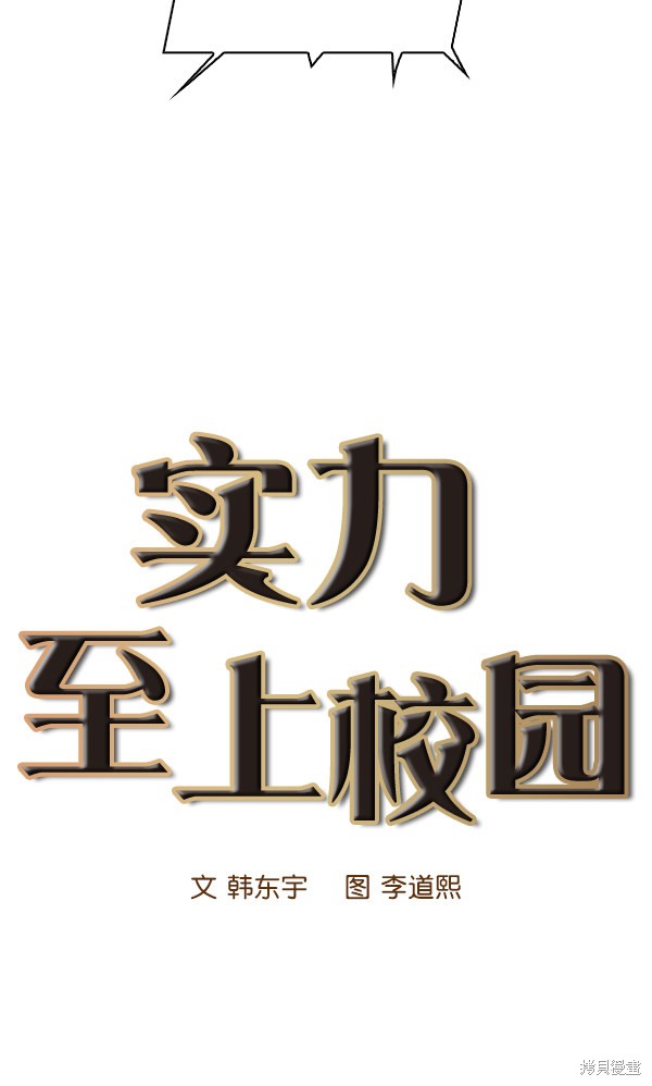 《实力至上校园》漫画最新章节第12话免费下拉式在线观看章节第【13】张图片