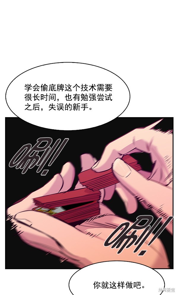 《实力至上校园》漫画最新章节第76话免费下拉式在线观看章节第【97】张图片