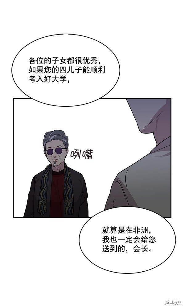 《实力至上校园》漫画最新章节第38话免费下拉式在线观看章节第【32】张图片