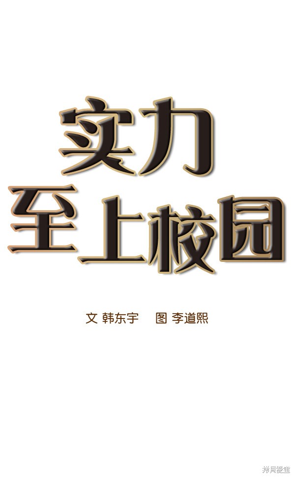 《实力至上校园》漫画最新章节第95话免费下拉式在线观看章节第【1】张图片