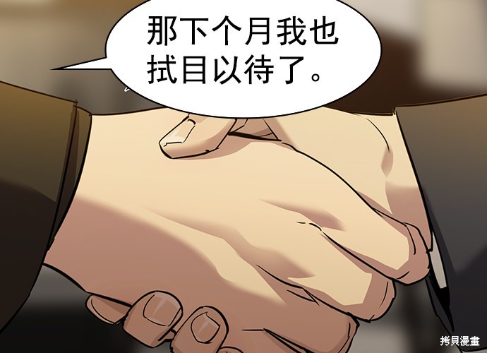 《实力至上校园》漫画最新章节第2季042话免费下拉式在线观看章节第【108】张图片