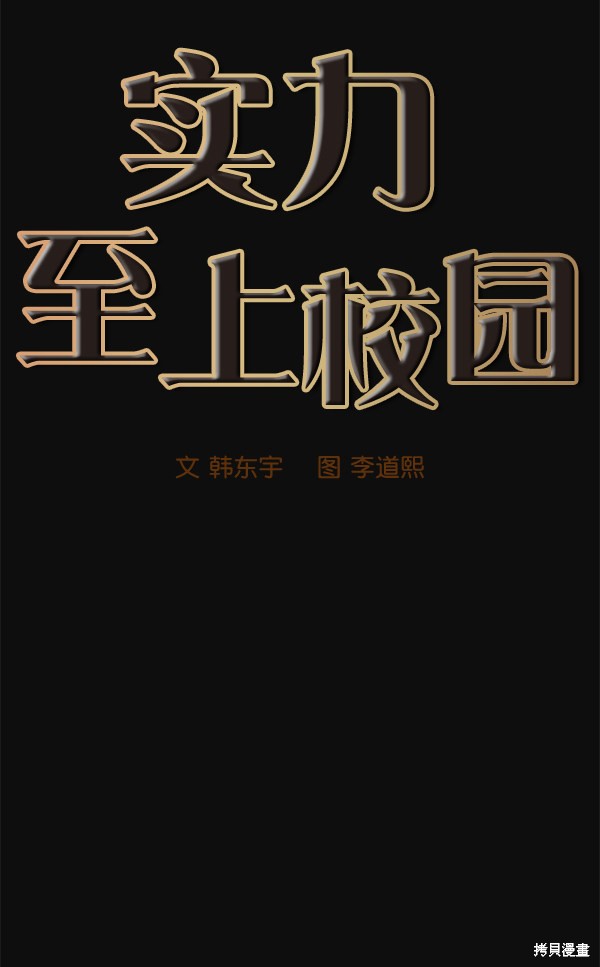 《实力至上校园》漫画最新章节第27话免费下拉式在线观看章节第【17】张图片