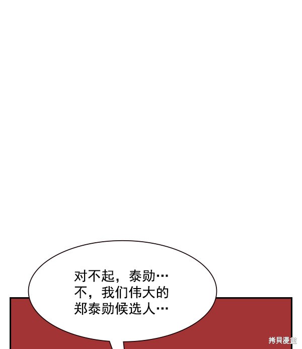 《实力至上校园》漫画最新章节第101话免费下拉式在线观看章节第【105】张图片