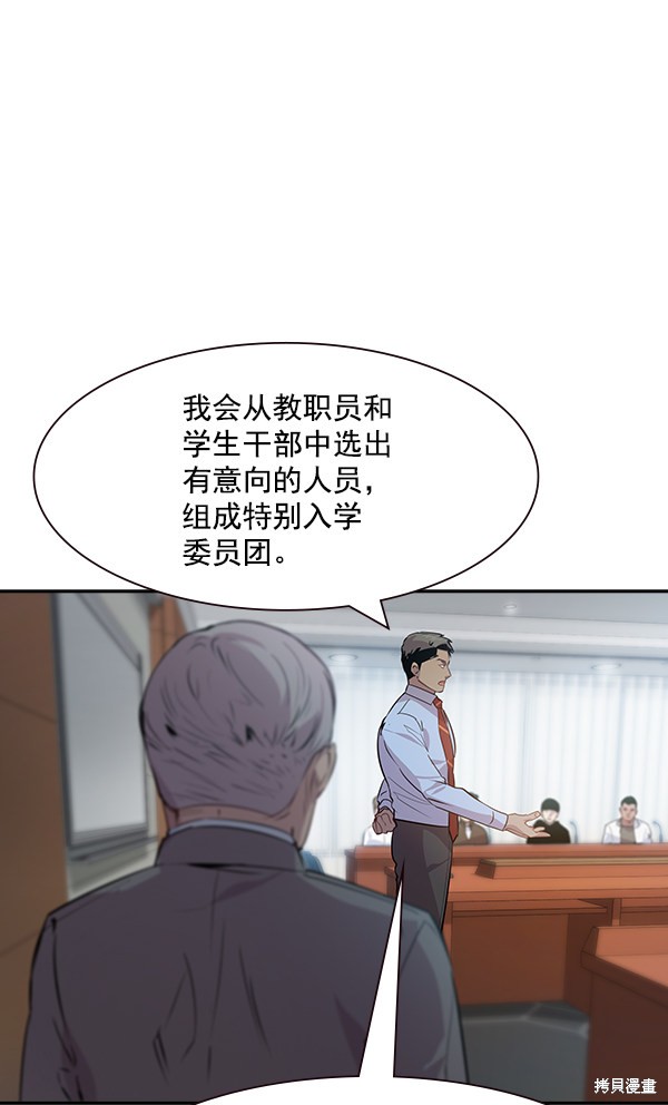 《实力至上校园》漫画最新章节第99话免费下拉式在线观看章节第【29】张图片