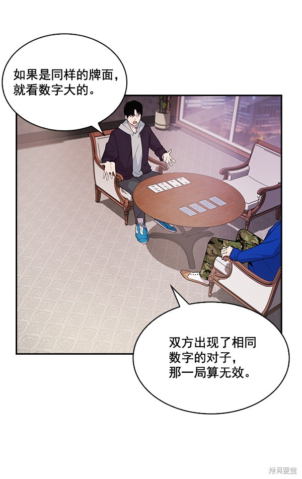 《实力至上校园》漫画最新章节第21话免费下拉式在线观看章节第【50】张图片