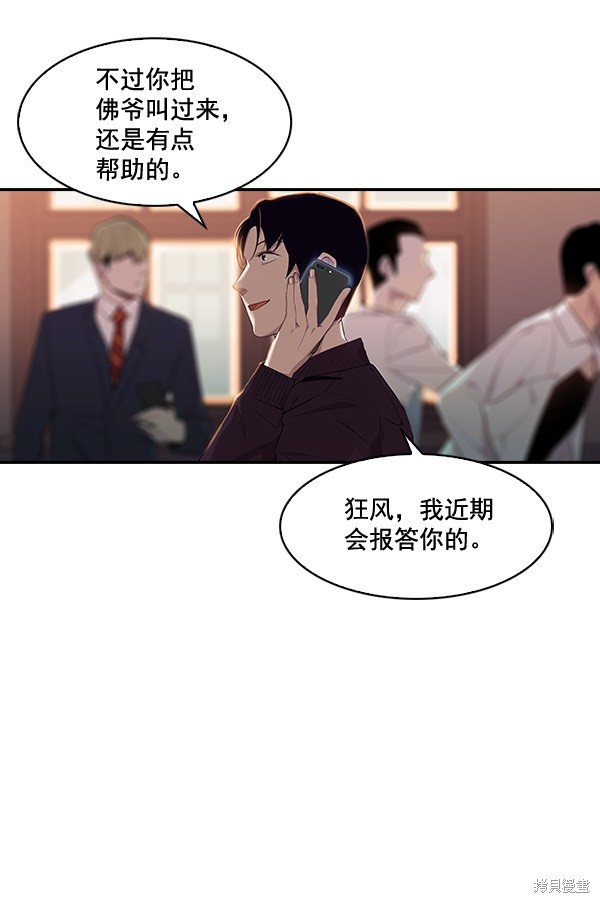 《实力至上校园》漫画最新章节第11话免费下拉式在线观看章节第【74】张图片